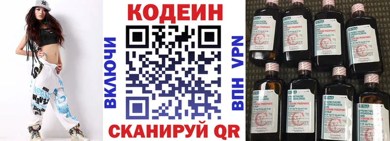 Кодеин Purple Drank  магазин продажи   Корсаков 